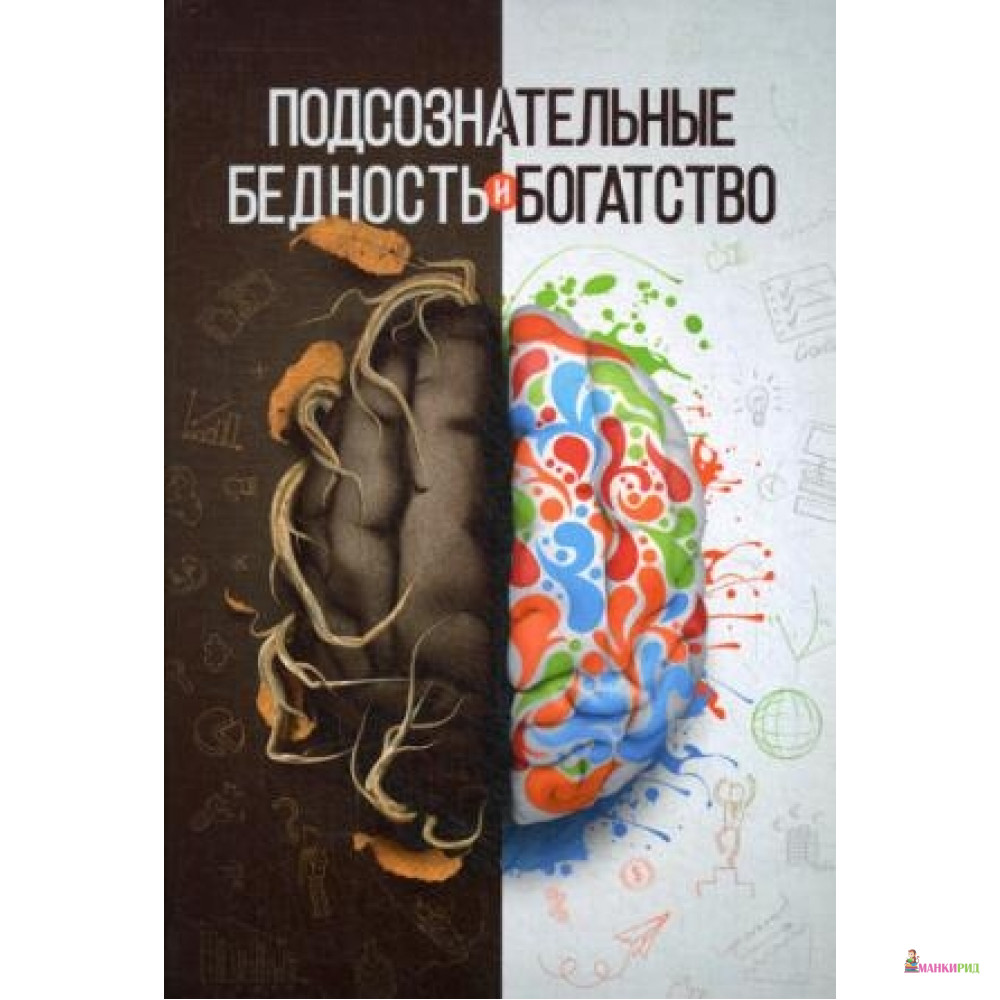 

Подсознательные бедность и богатство. Аляутдинов Ш. (Твердый переплет) Диля - Диля - 654080