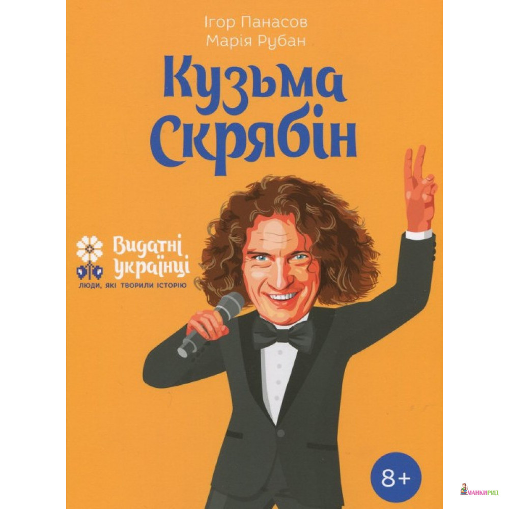 

Кузьма Скрябін - Маричка Рубан - Ирис - 761074