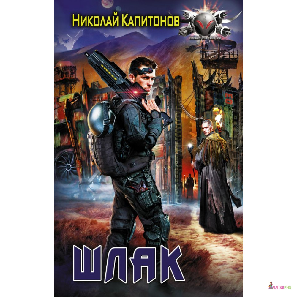 

Шлак - АСТ - 815337