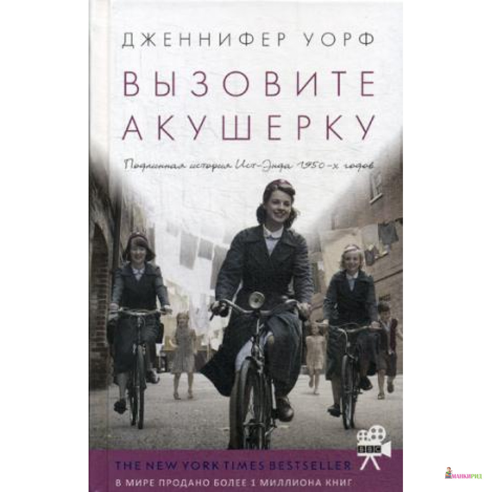 

Вызовите акушерку - Дженнифер Уорф - Гаятри/Livebook - 548170