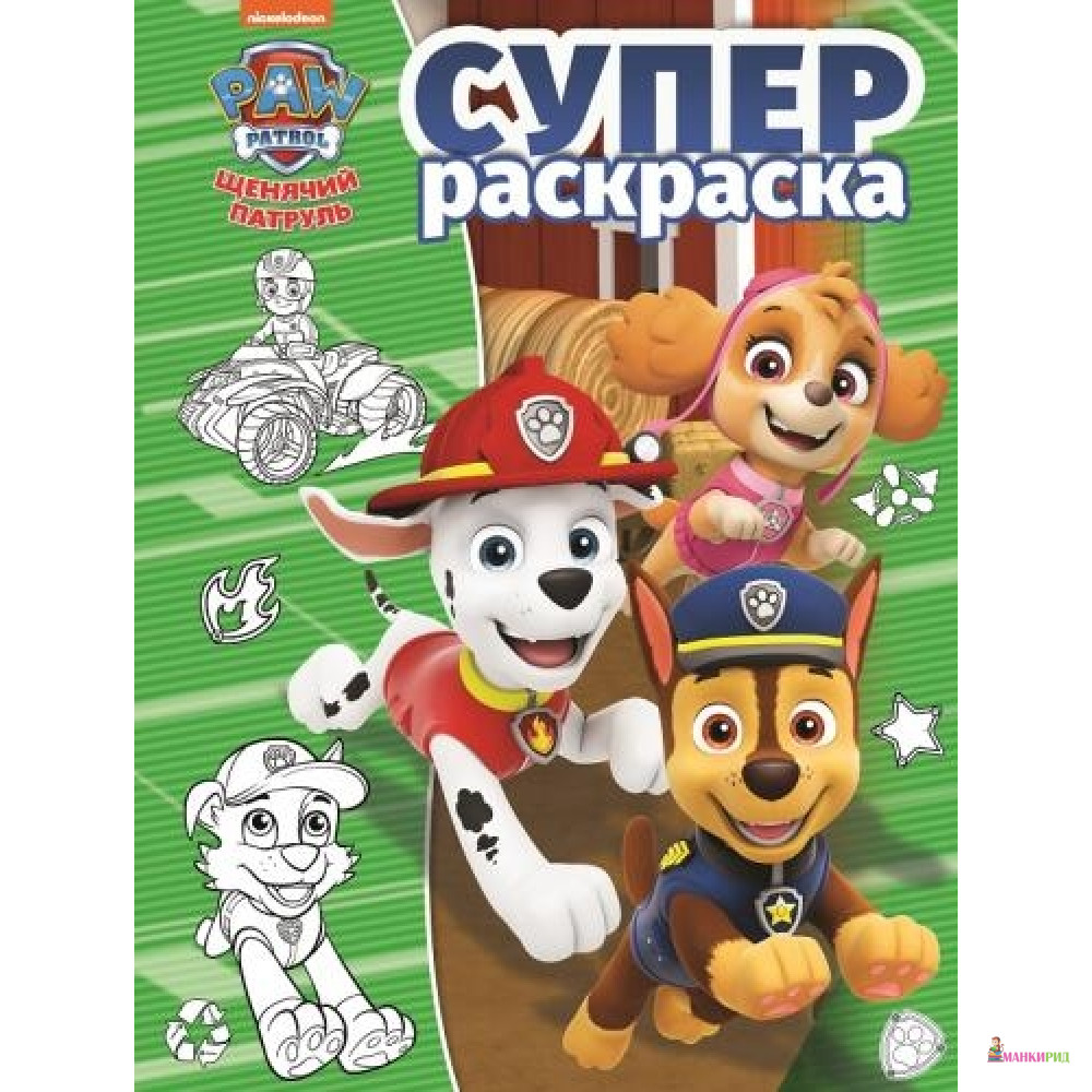 

Эгмонт. Суперраскраска N РС 1813 Щенячий патруль - Эгмонт - 749289