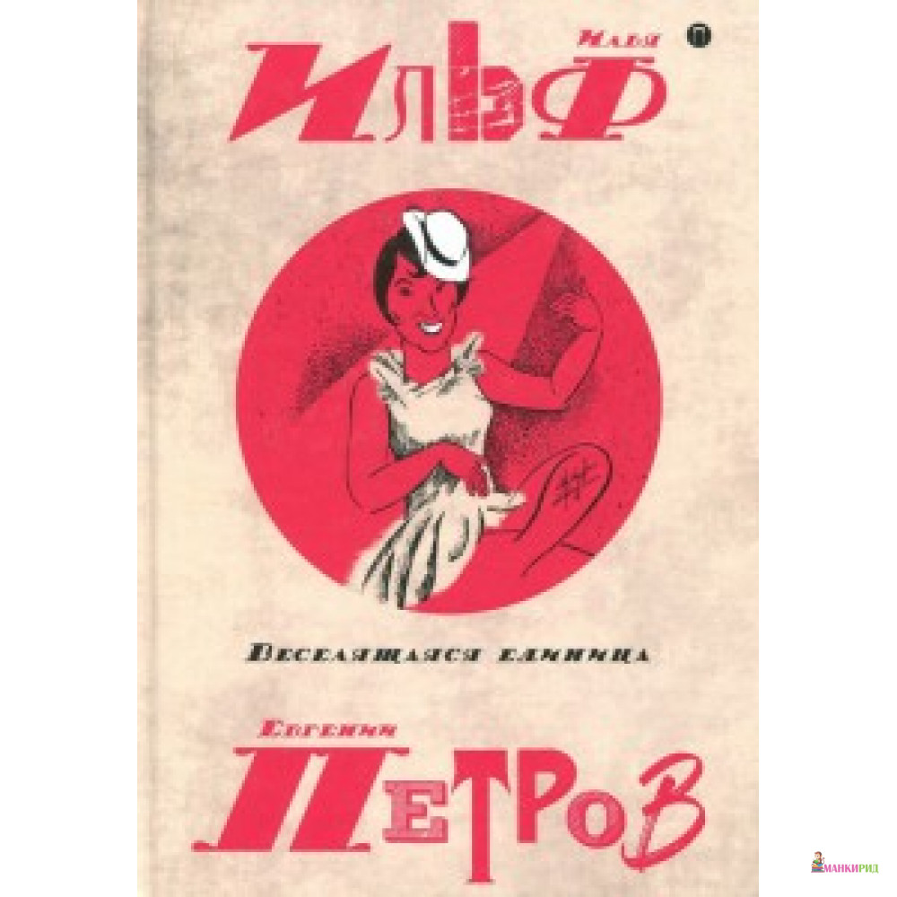 

Собрание сочинений. В 5 т. Т. 3: Веселящаяся единица - Пальмира - 752593