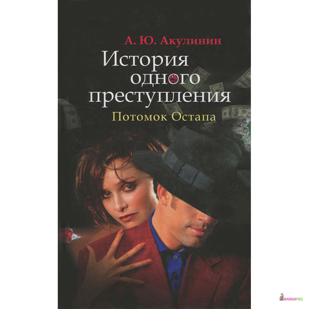 Купить Книги Криминальный Отечественный Детектив