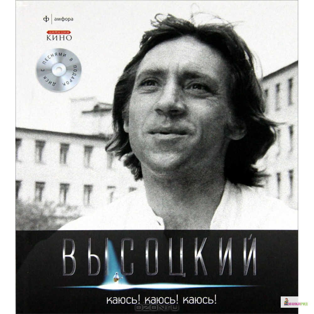 

Владимир Высоцкий.Иллюстрированное собрание сочинений в 11 томах. Том 10. Каюсь! Каюсь! Каюсь! (+ CD) - Владимир Семенович Высоцкий - Амфора - 238738