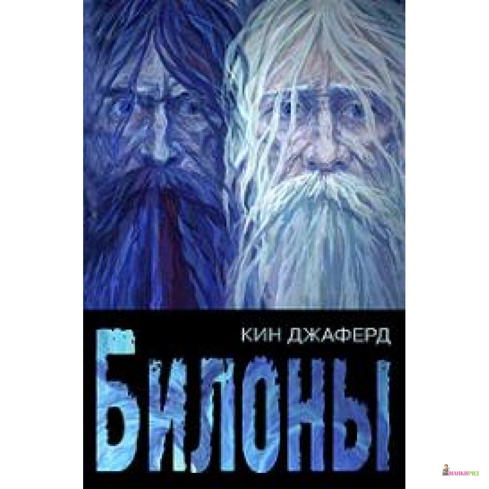 

Билоны. - Бослен - 200385