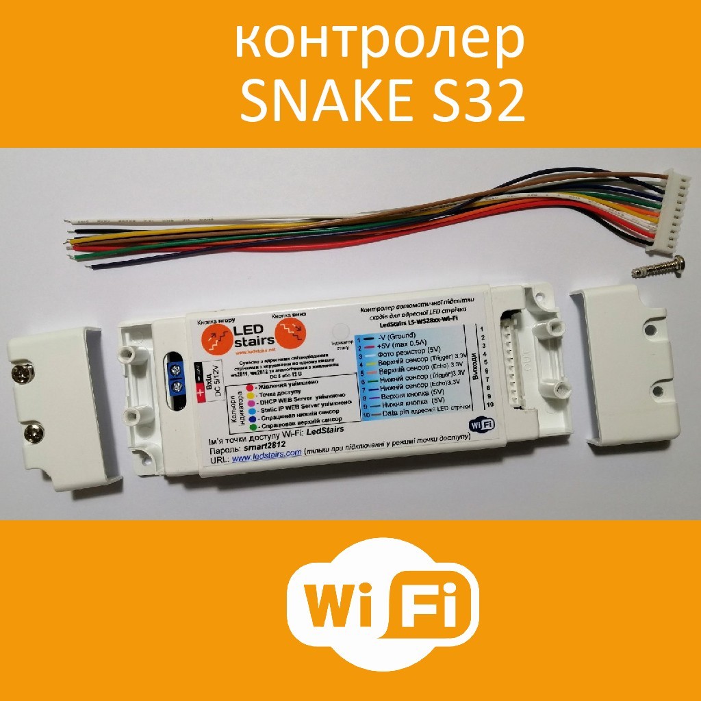 

Автоматическая подсветка лестницы Snake S32 с WiFi управлением