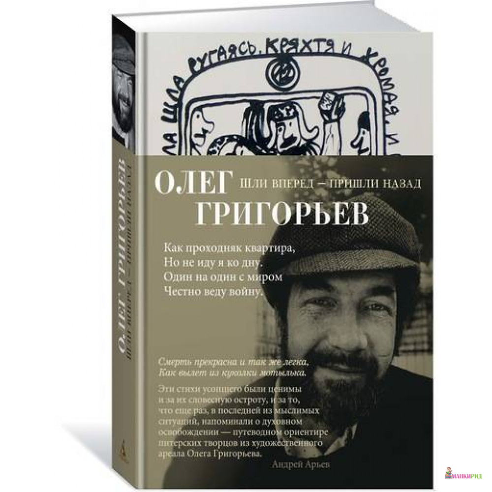 

Шли вперед-пришли назад - Олег Григорьев - Азбука - 728961