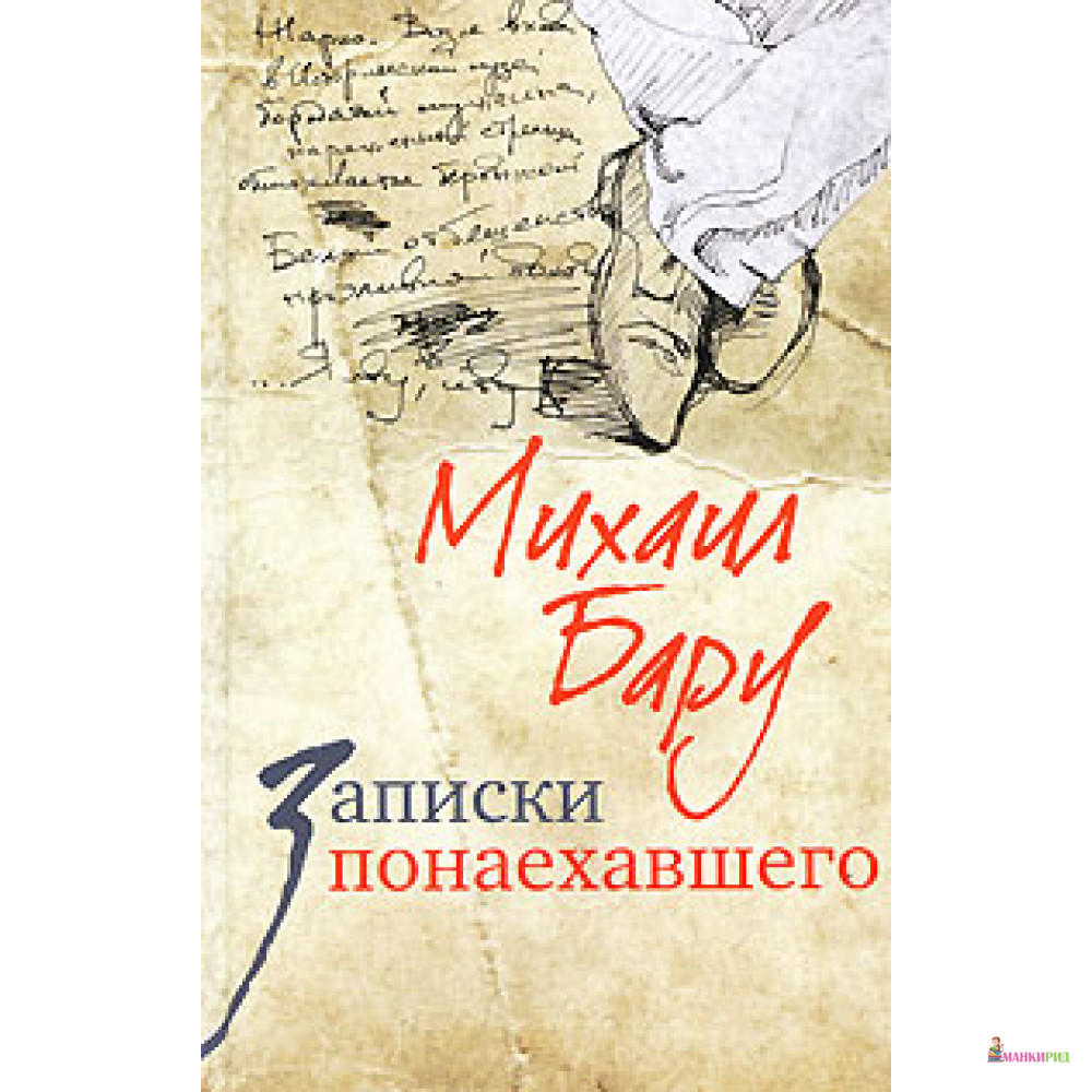 

Записки понаехавшего - Гаятри/Livebook - 178761