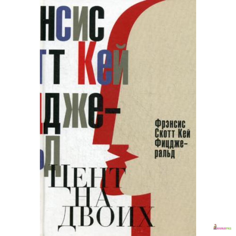 

Цент на двоих Сказки века джаза - Скотт Фіцджеральд - Рипол Классик - 532937