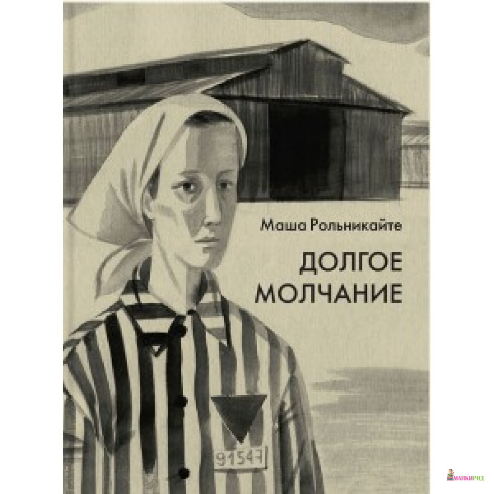 

Долгое молчание - Речь - 746457