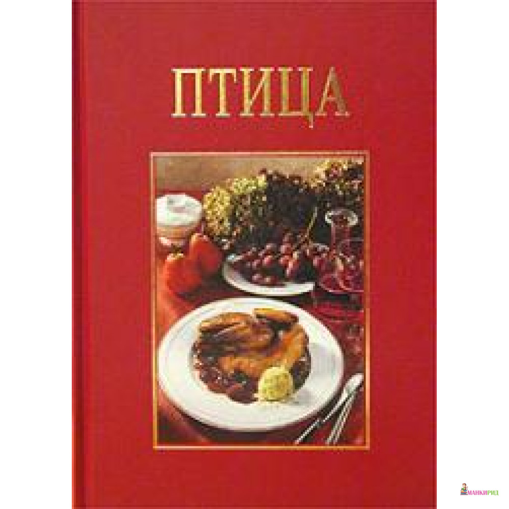 

Книга «Птица» - Кристиане Мюллер-Урбан - Ниола - 748884