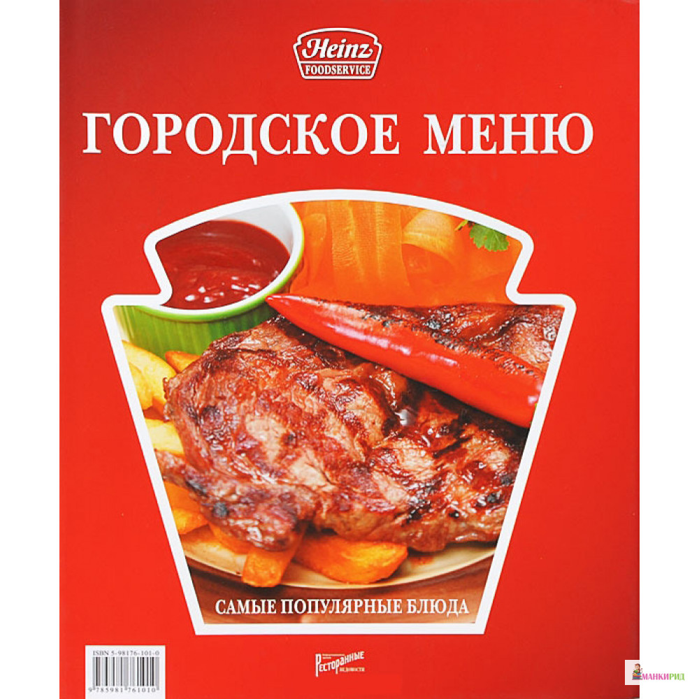 

Городское меню: самые популярные блюда - Ресторанные ведомости - 486365