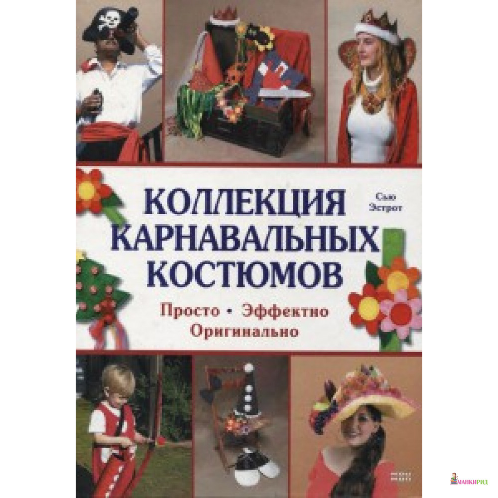 

Апачи. Коллекция карнавальных костюмов. - Мой Мир - 213366