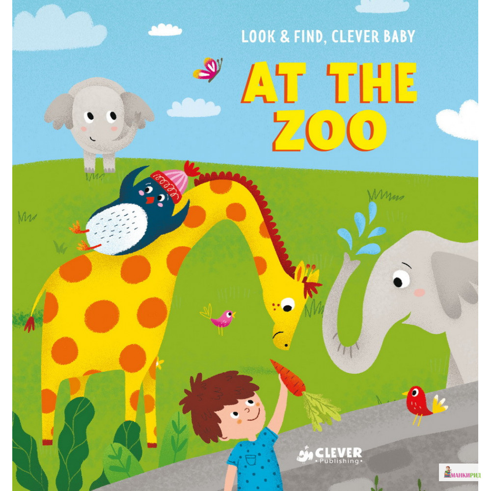 

English Books. Look and find, Clever baby: At The Zoo - Клевер-Медиа-Групп - 818564