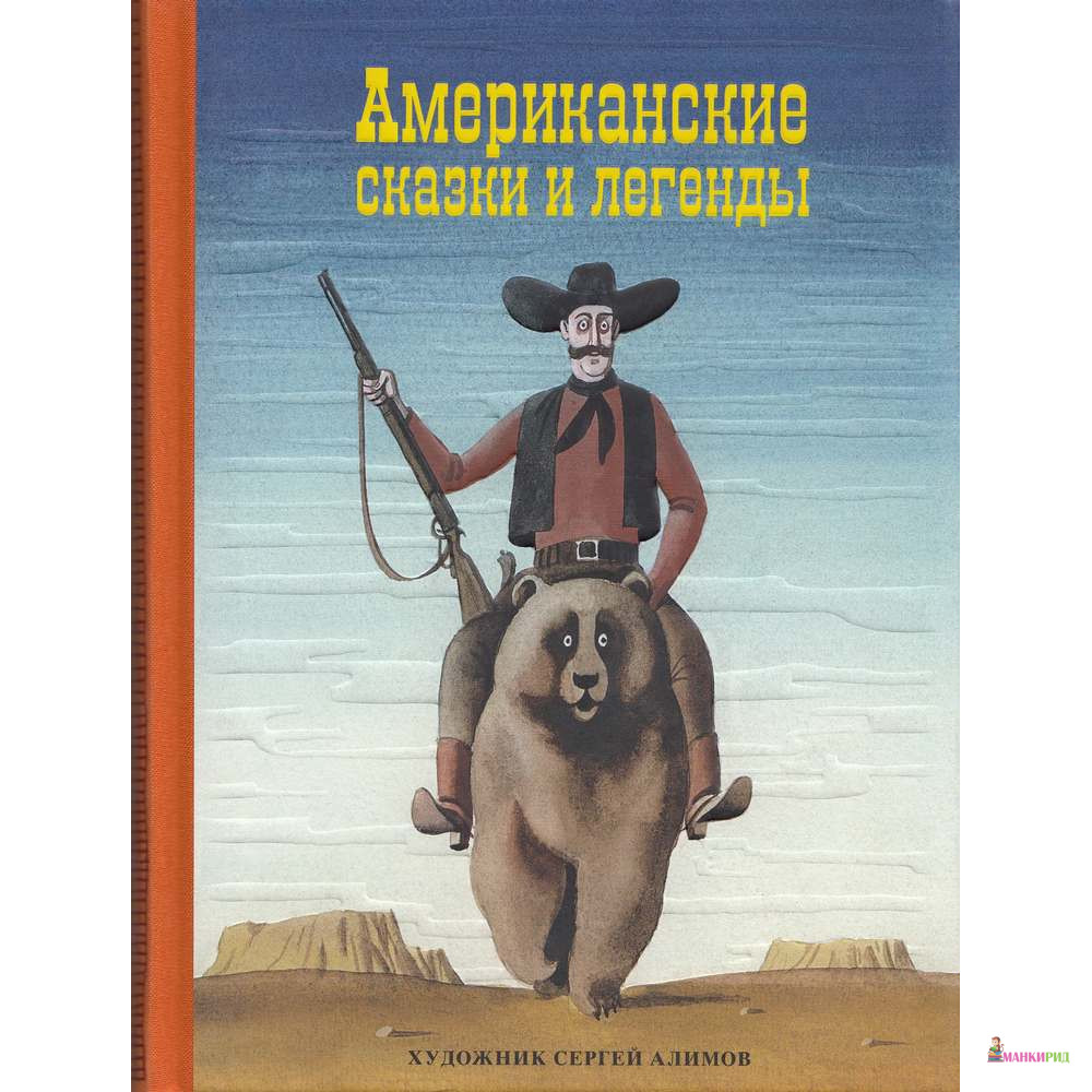 

Американские сказки и легенды - Речь - 529208