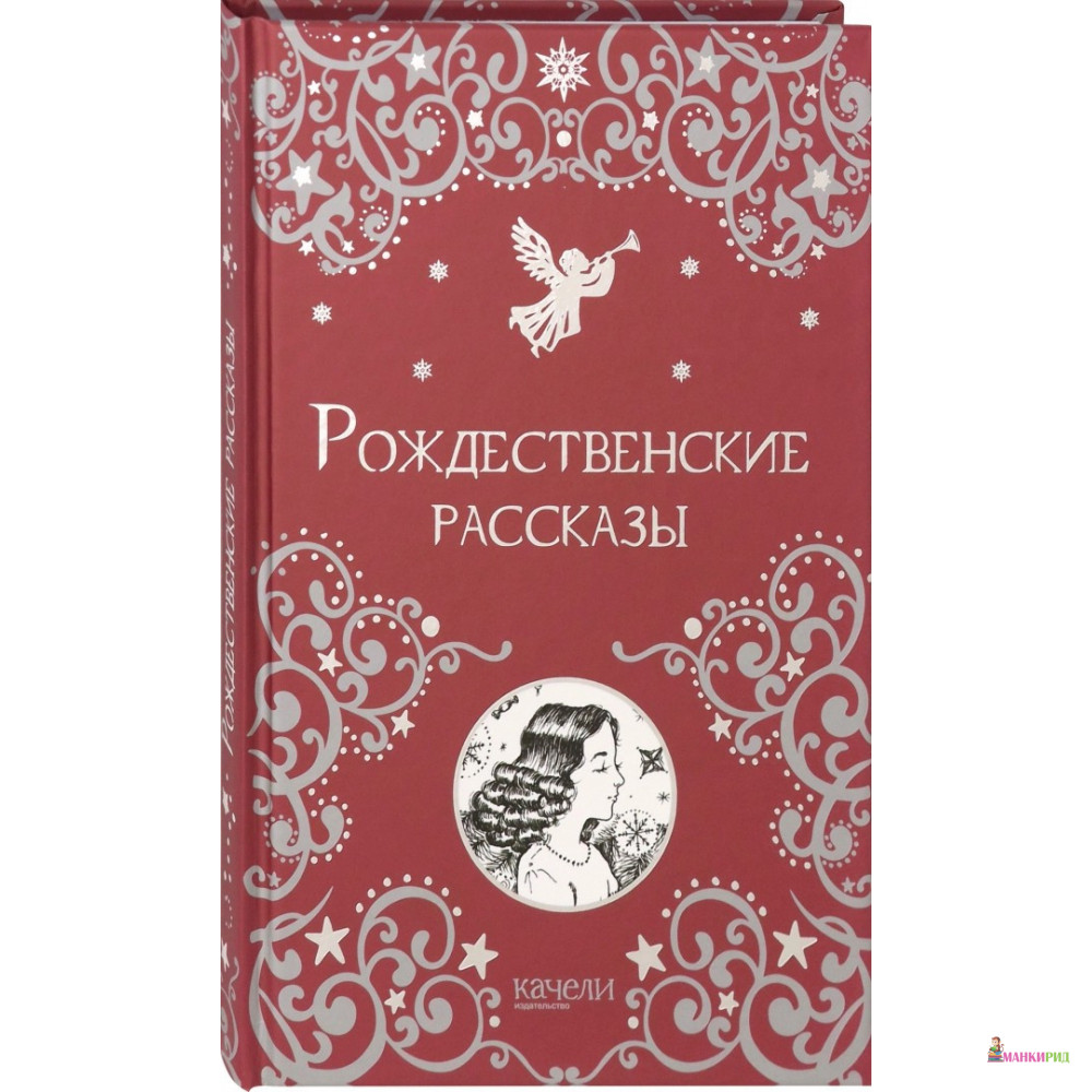 

Рождественские рассказы - Качели - 879725