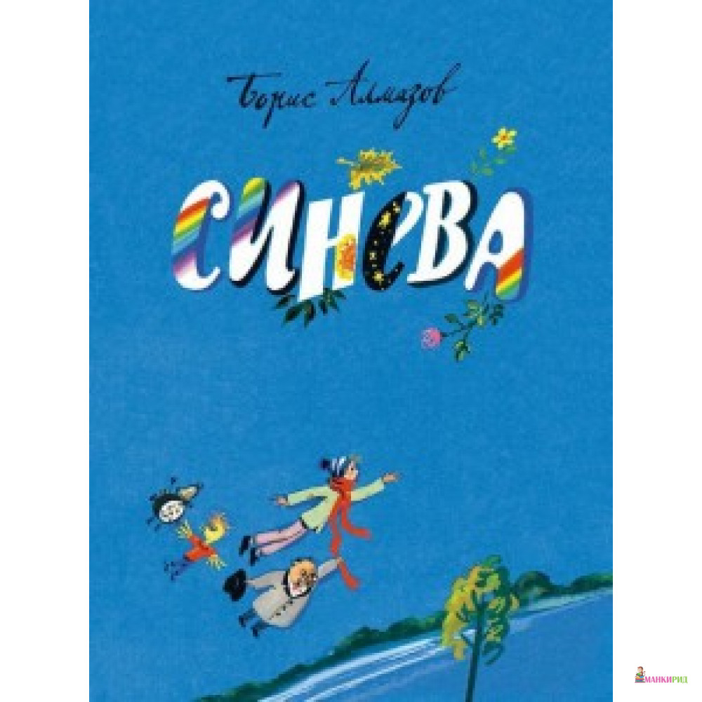 

Синева - Речь - 746683