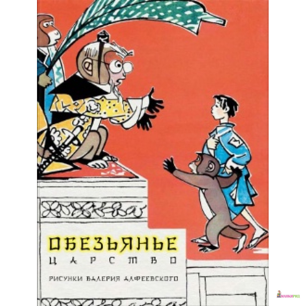 

ОБЕЗЬЯНЬЕ ЦАРСТВО РЕЧЬ - Речь - 367376