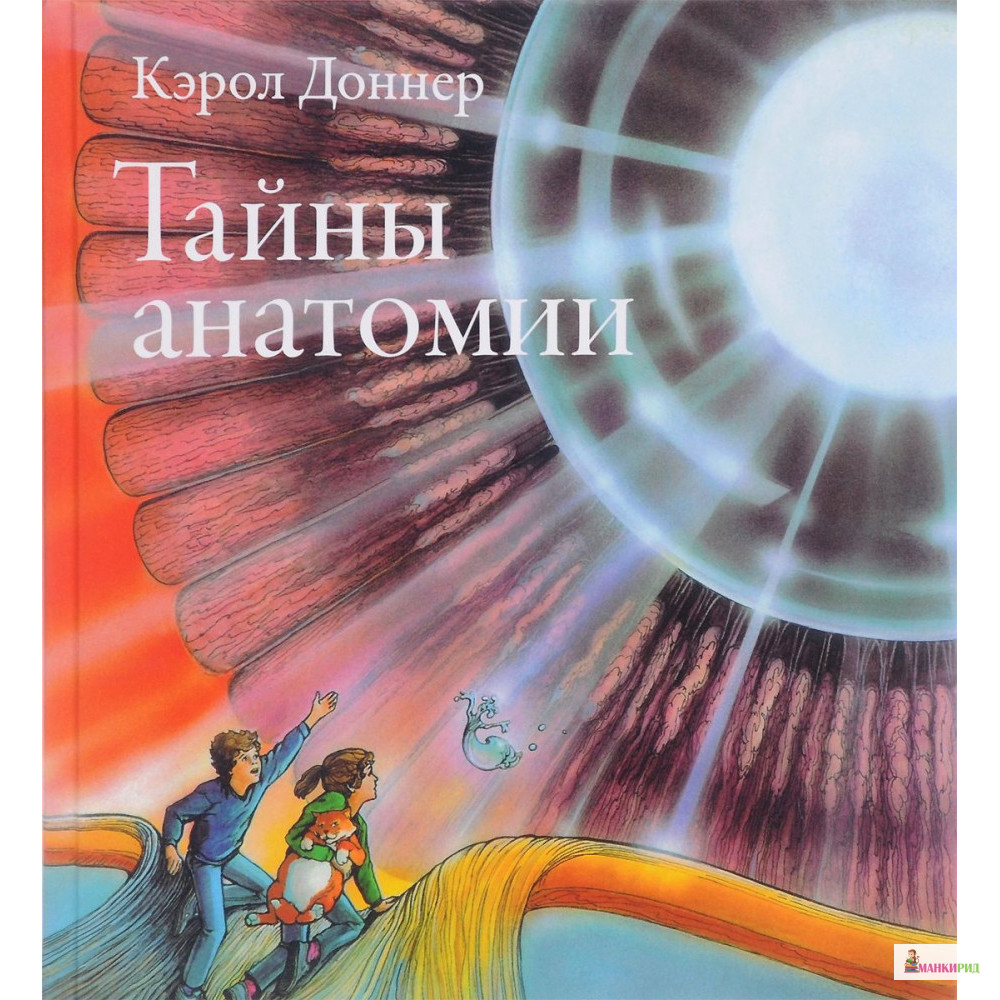 

Джордж и ледяной спутник - Кэрол Доннер - Розовый жираф - 870887