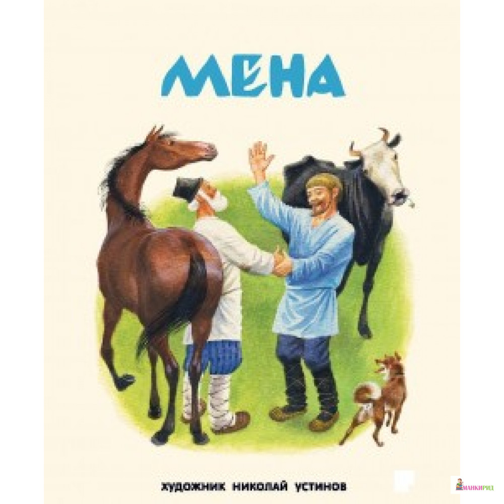 

МЕНА м/о НИГМА - НИГМА - 572811