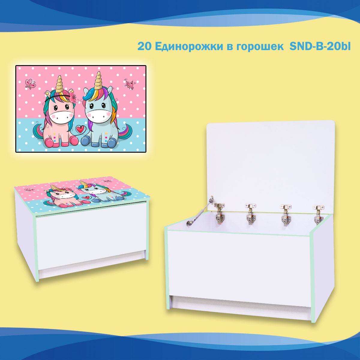 

Детский ящик, сундук для хранения игрушек ДСП, Размер 37*51*37 см. Единорог SND-B-20bl