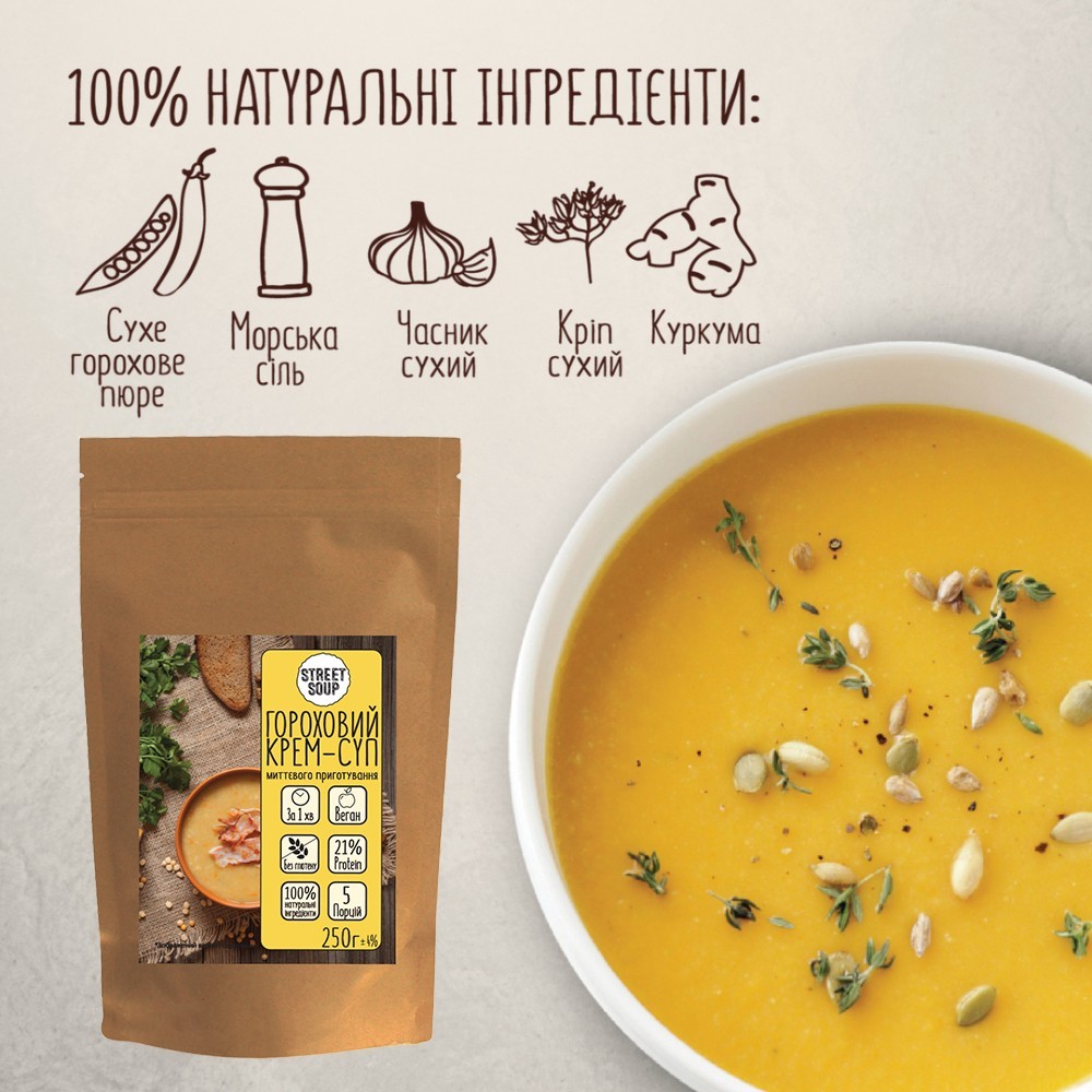 Упаковка крем-супа Street Soup Горохового 250 г х 5 шт. – ROZETKA. Купить  Упаковка крем-супа Street Soup Горохового 250 г х 5 шт. от продавца: Street  Food Market в Киеве, Харькове, Одессе,