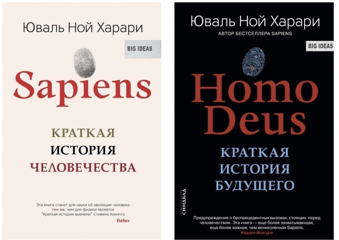 Sapiens + Homo Deus - Юваль Ной Харари (комплект из 2-х книг) (Мягкий переплет)