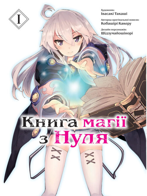 

Книга магії з Нуля. Книга 1