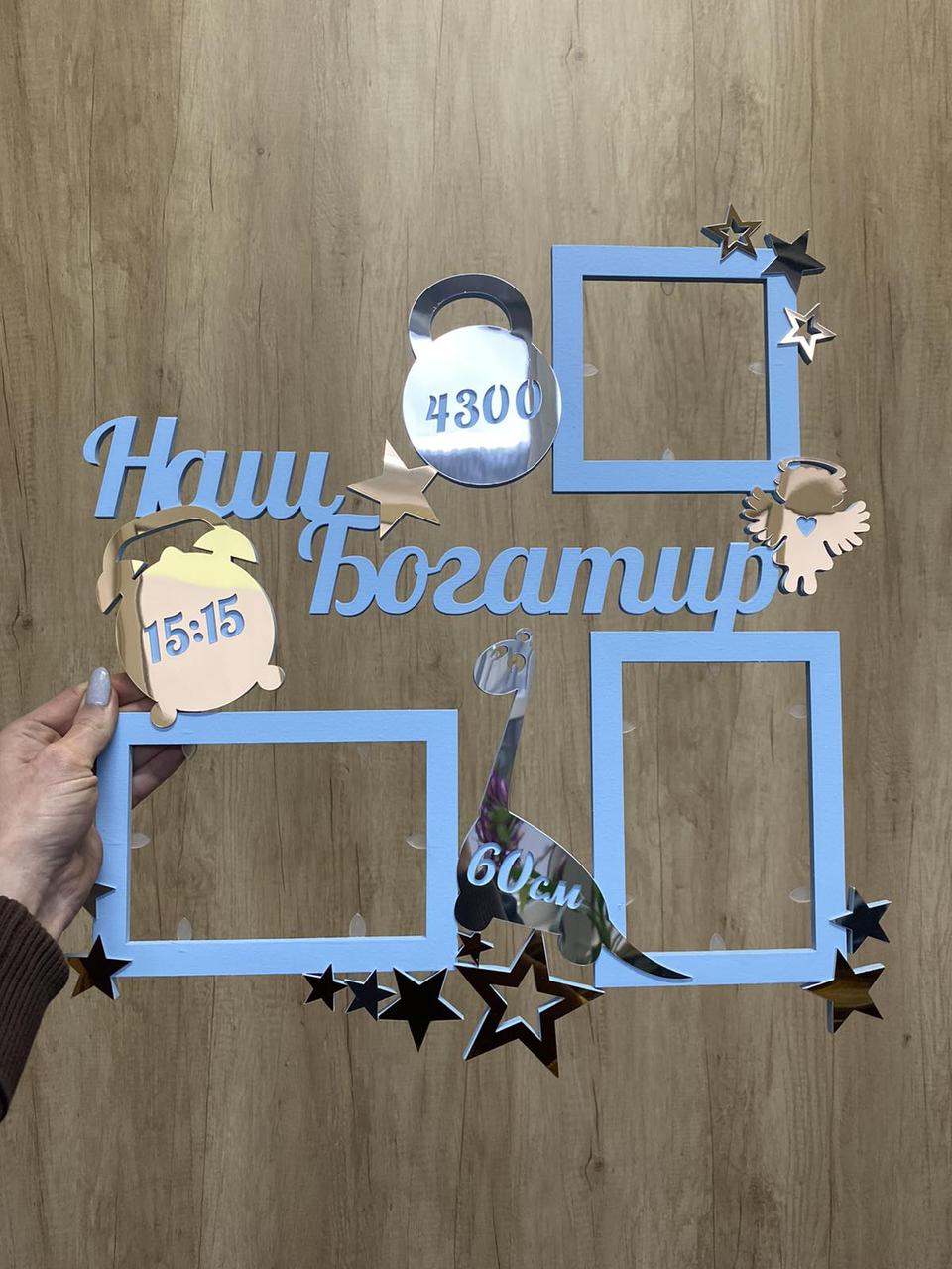 

Метрика детская с фоторамкой и фигурками на заказ из дерева с покраской и зеркальными элементами для мальчика Manific Decor