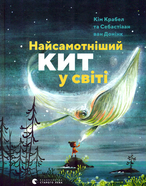 

Найсамотніший кит у світі