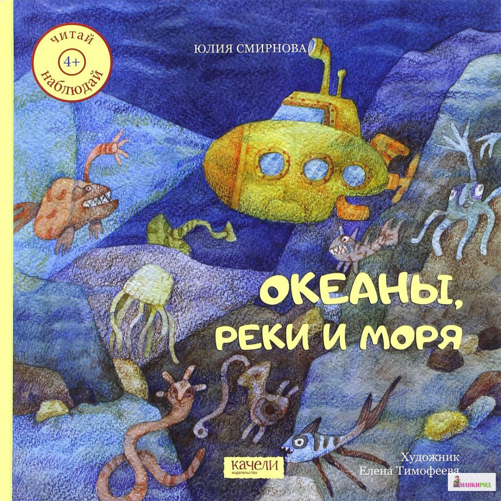 

Океаны, реки и моря - Юлия Андреевна Смирнова - Качели - 562937