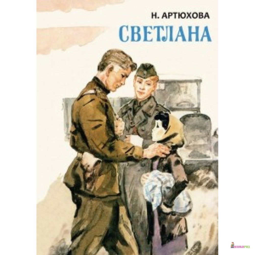 

Светлана - Речь - 529185