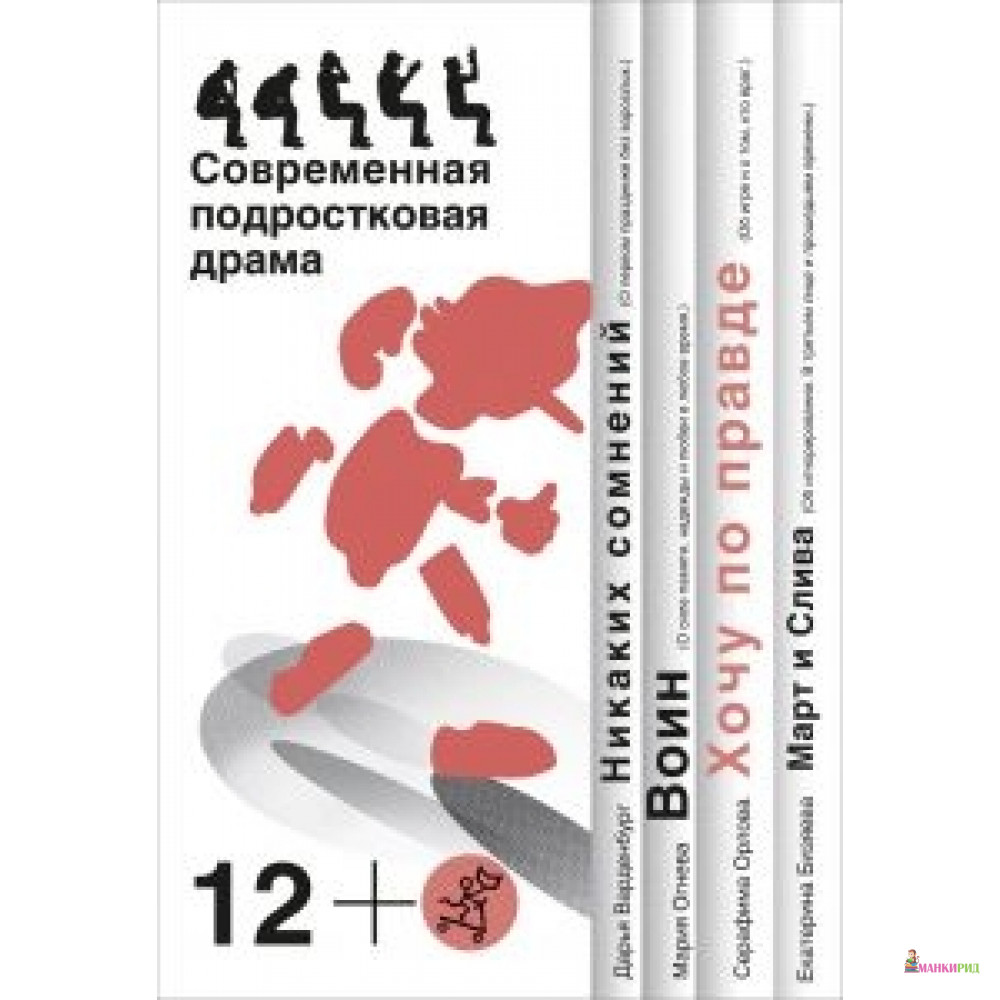 

Хочу по правде - Самокат - 769609