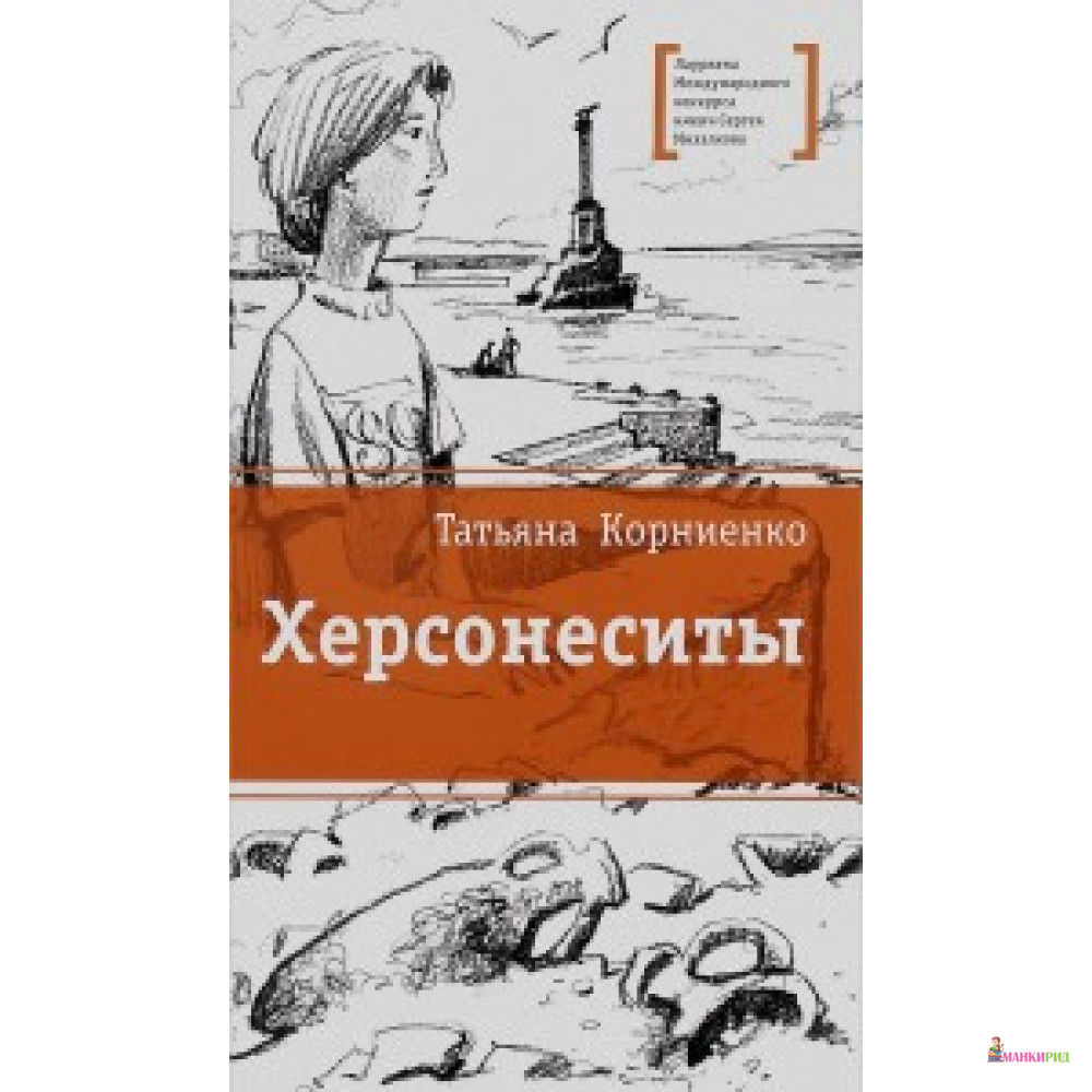 

Херсонеситы - Детская литература - 513052