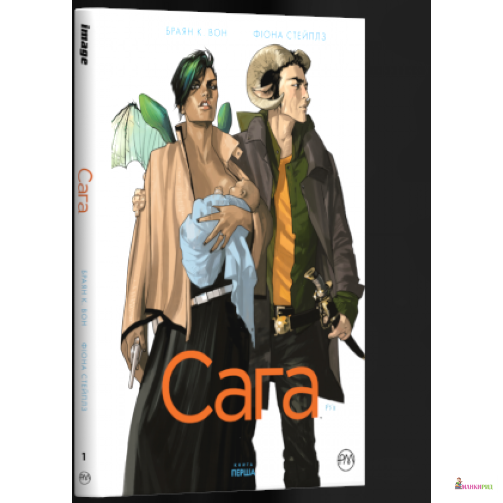 

Сага. Книга 1 - Брайан К. Вон - Рiдна мова - 868468
