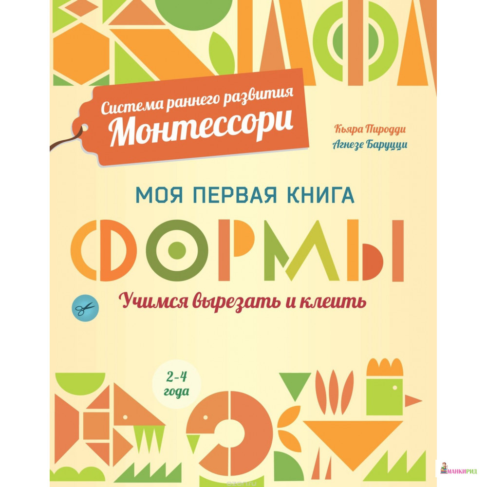 

Формы. Моя первая книга - Кьяра Пиродди - Хоббитека - 676104