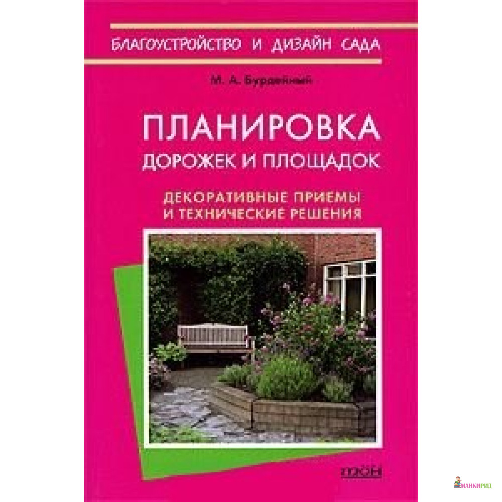 

Планировка дорожек и площадок - Фитон+ - 326467