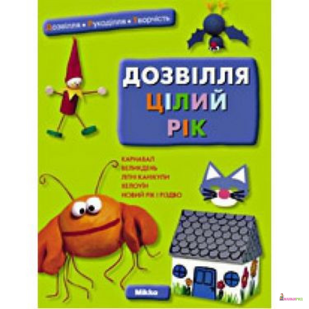 

Дозвілля цілий рік - Микко - 661399