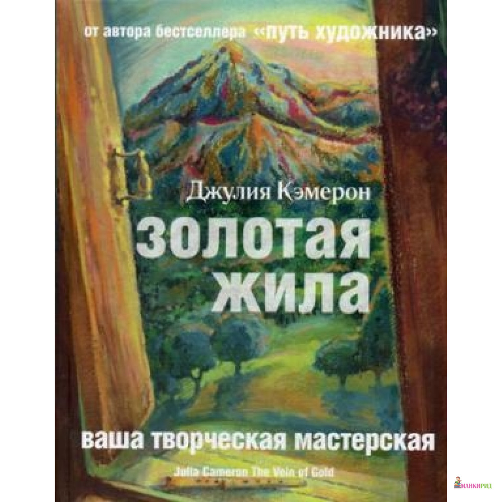 

Золотая жила - Гаятри/Livebook - 755830