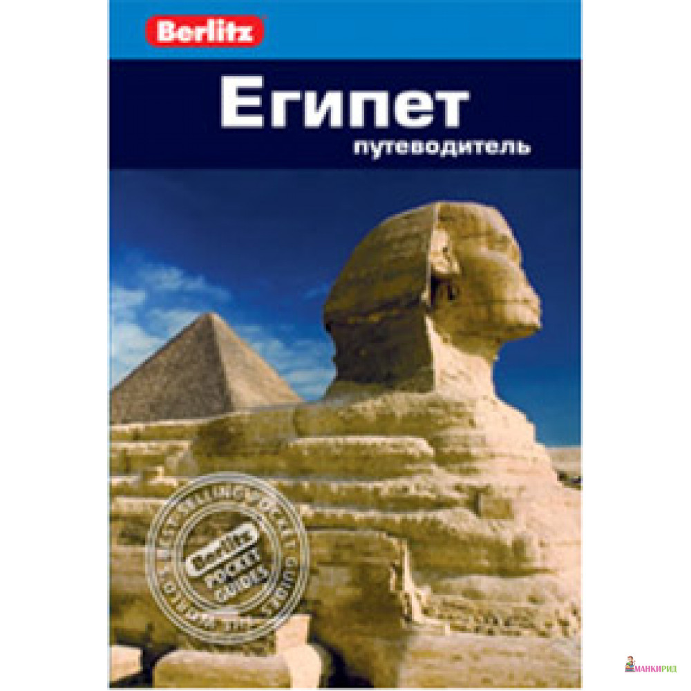 

Египет. Путеводитель - Линдсей Бенет - ФАИР - 264509