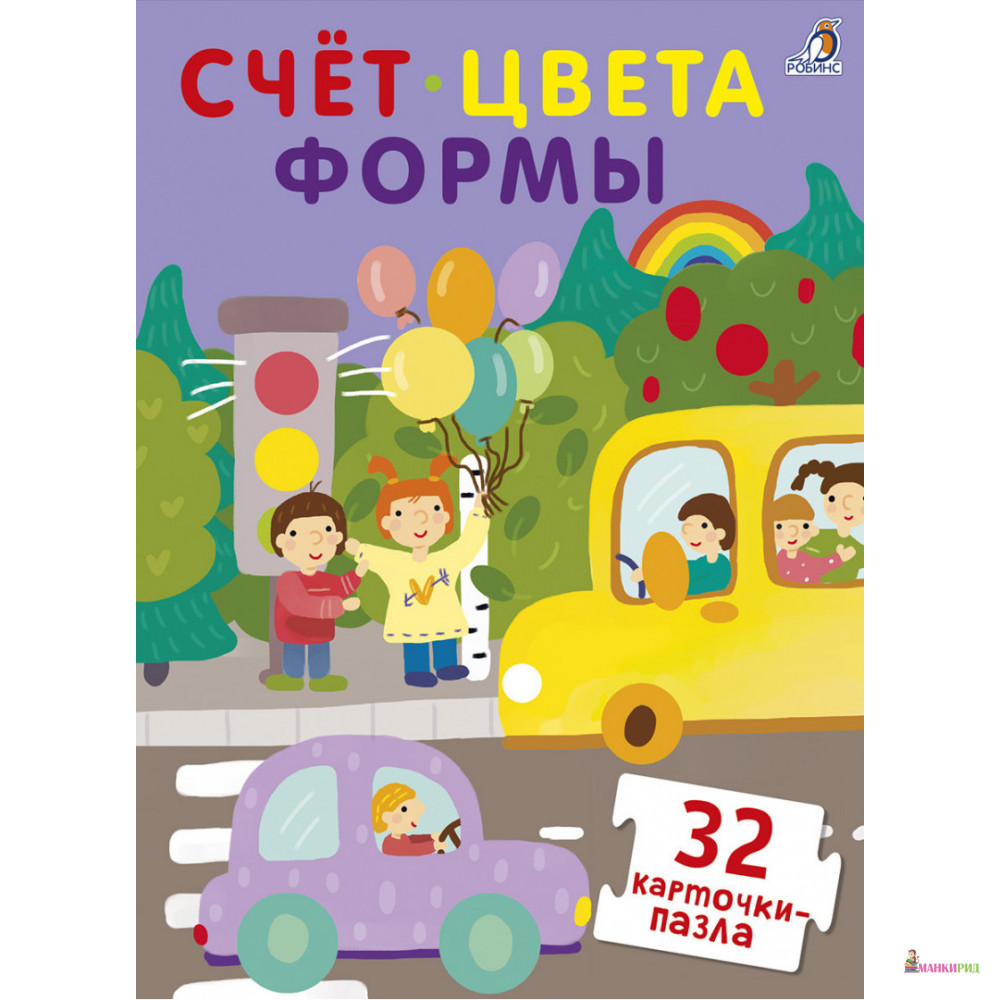 

Пазлы. Счет. Цвета. Формы - Робинс - 719210