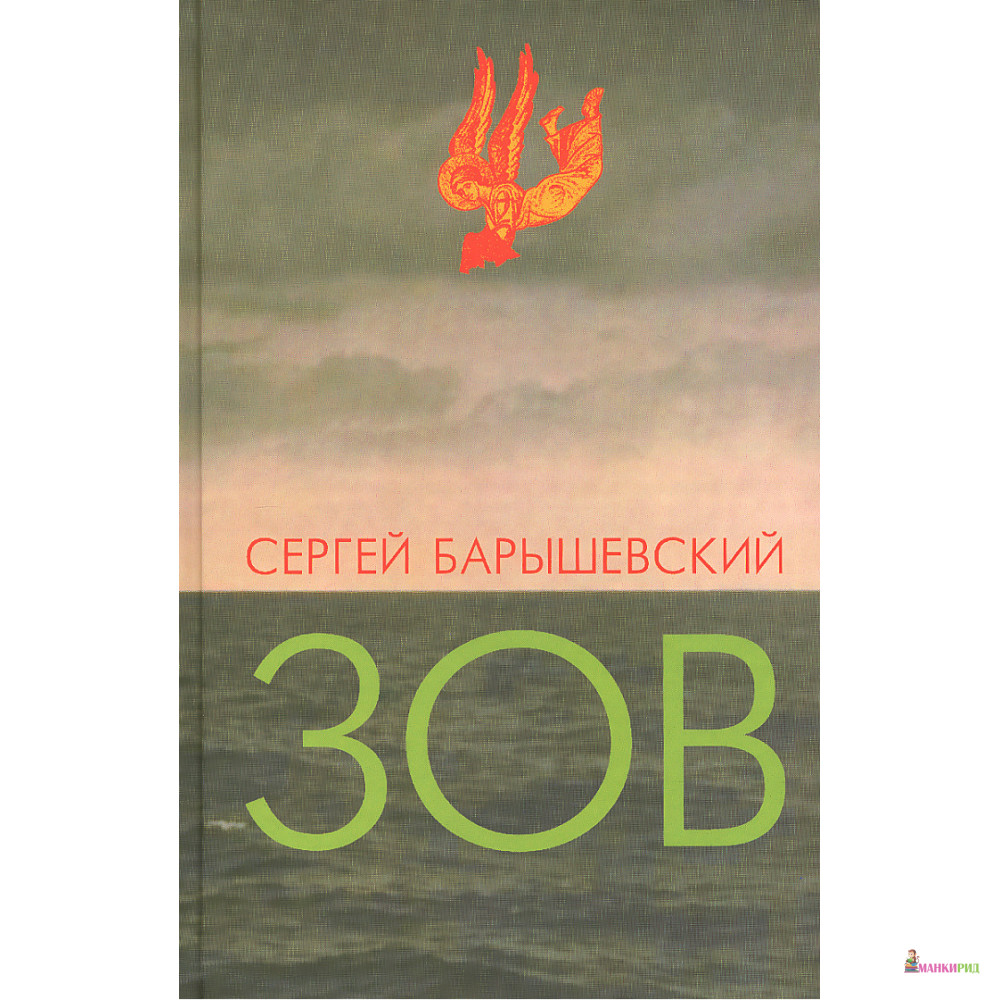 

Зов - Сергей Барышевский - Гиперион - 894422