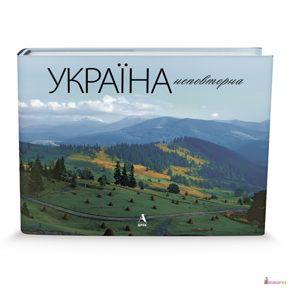

Фотоальбом. Україна неповторна - Мирослав Попович - Балтия Друк - 511481
