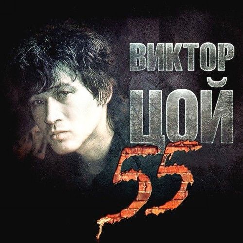 

Компакт диски Golden Music Виктор Цой 55 Кино Ремастеринг 2017 Года 3CD