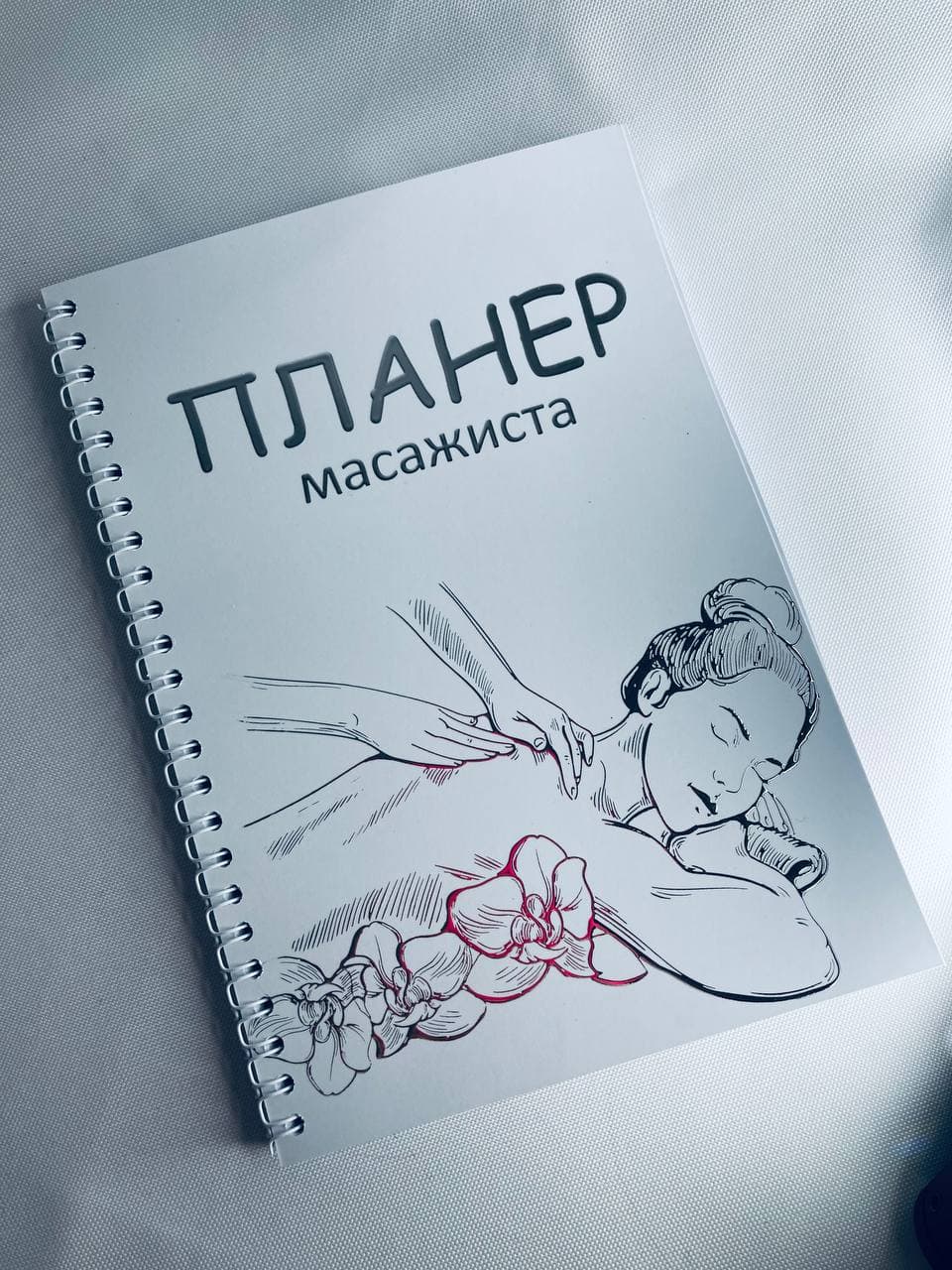 

Планер Beauty Special Массажиста на 2022 год А5 (8405)
