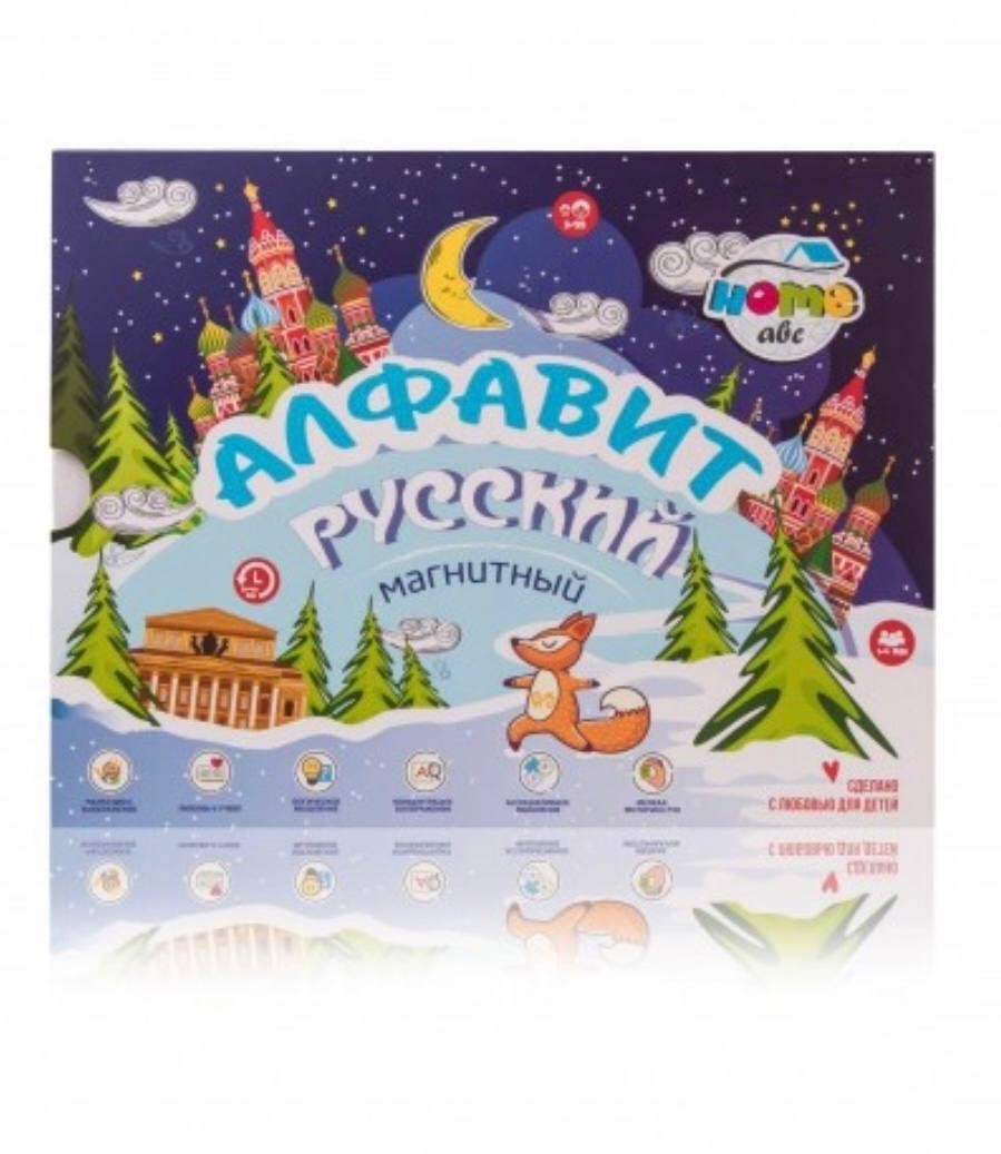 

Магнитный "Русский алфавит" HOME ABC сортер 33 буквы 11996