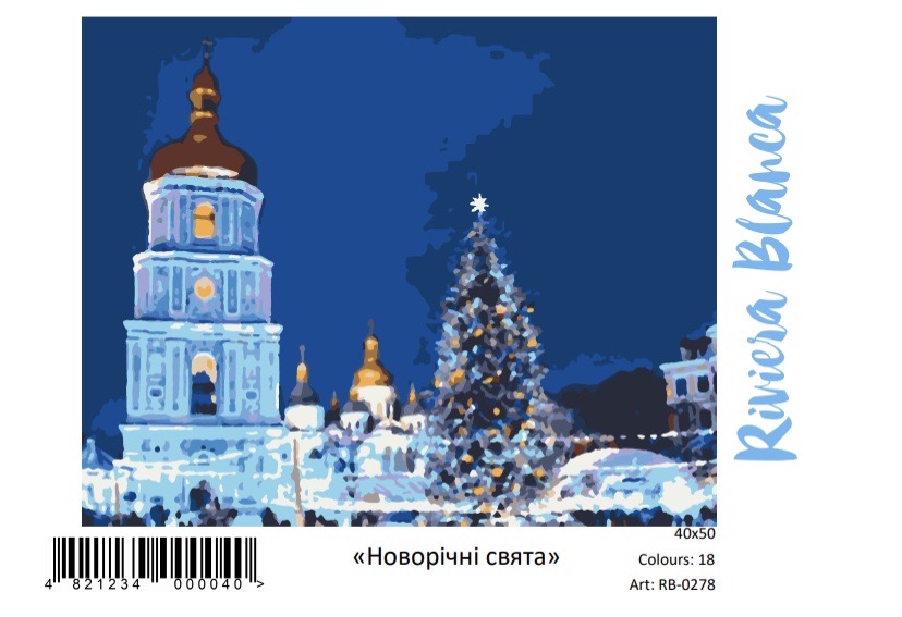 

Новогодние праздники. Набор для рисования без коробки. Riviera Blanca 40x50
