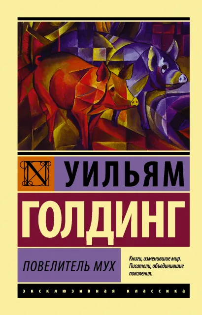 

Повелитель мух - Уильям Голдинг (9789669938701)