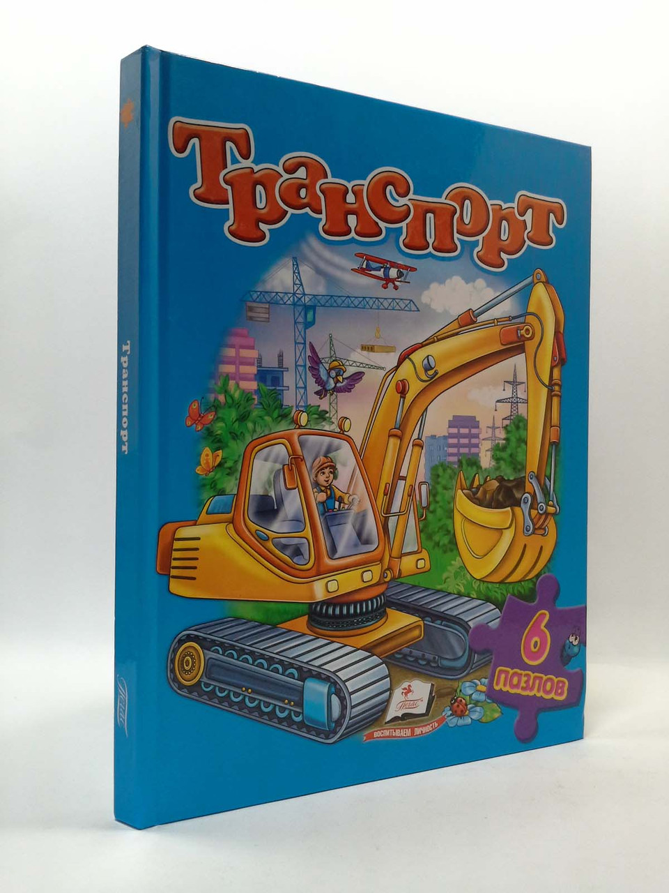 

Книга-пазл (6 Р). Транспорт. Пегас