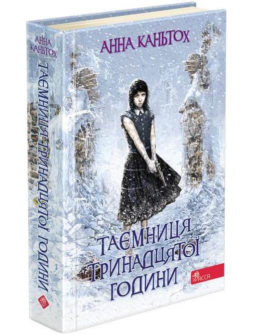 

Таємниця тринадцятої години. Книга 3 (9786177877416)